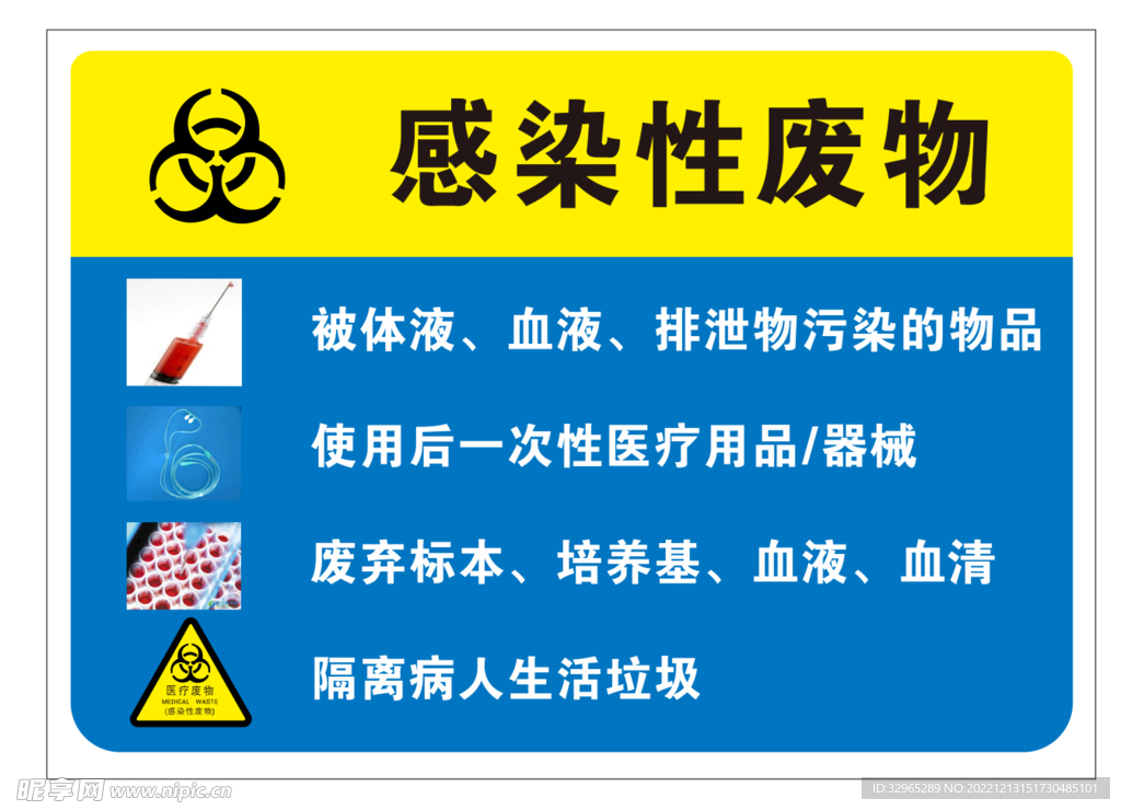 医院感染性废物警示牌