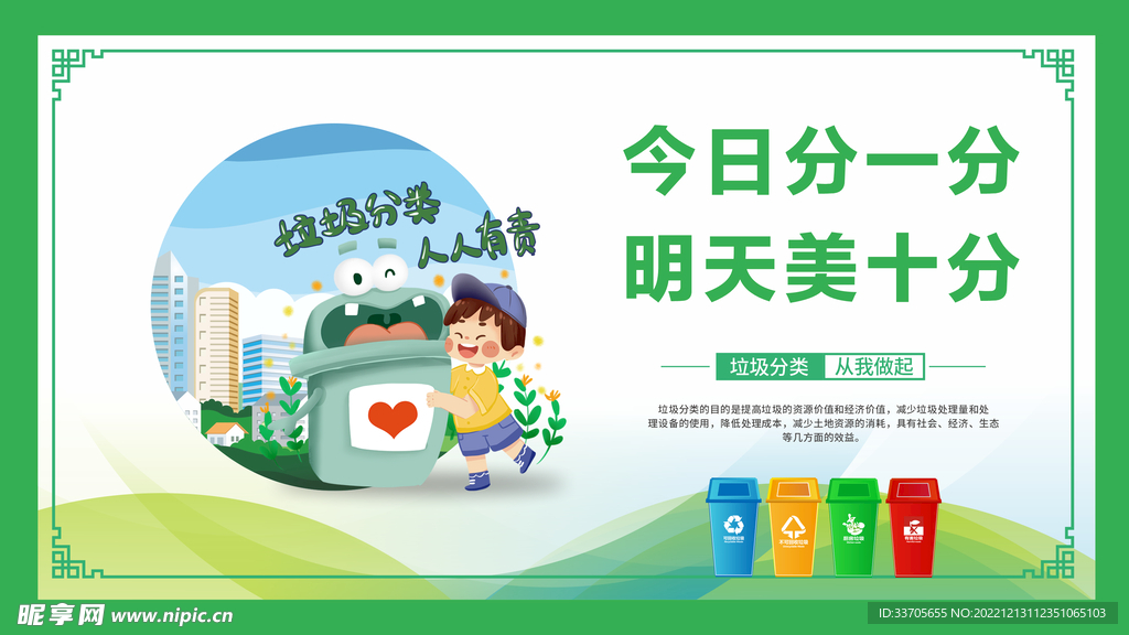 垃圾分类 投放 