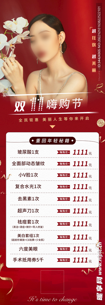医美双11