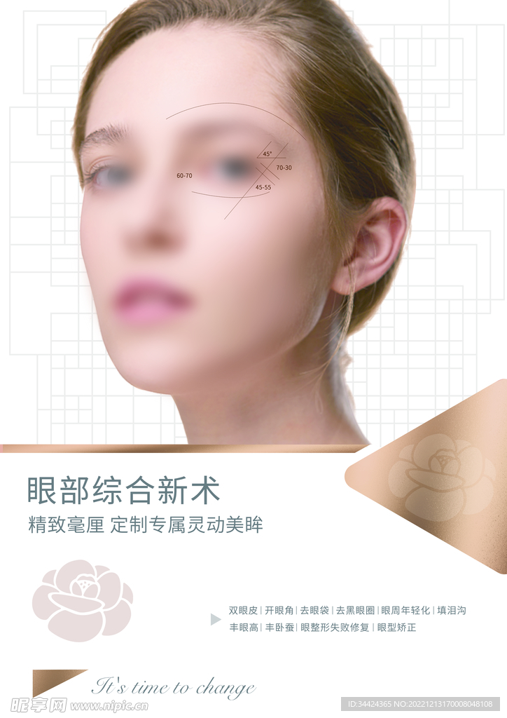 眼综合