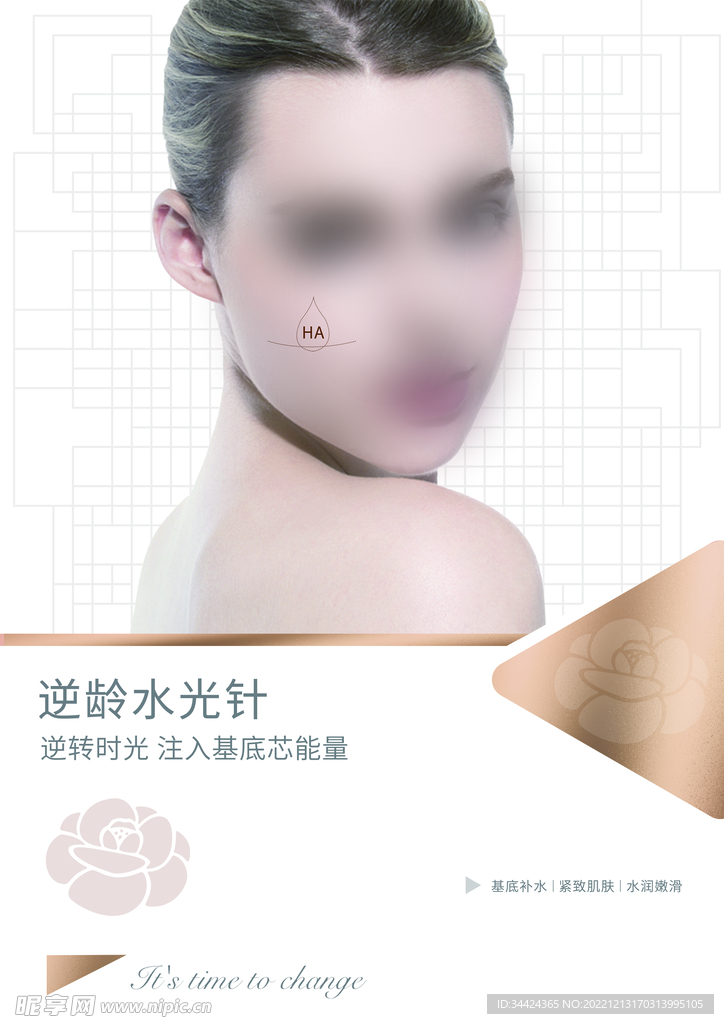 水光针