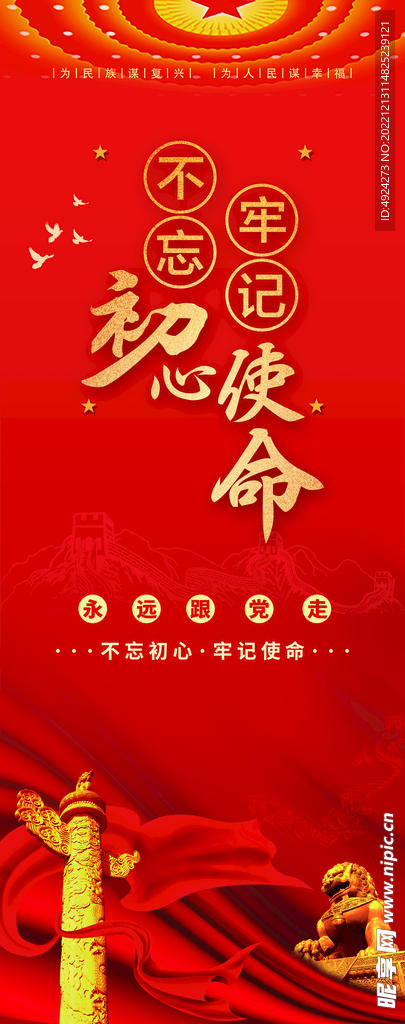 党建展架