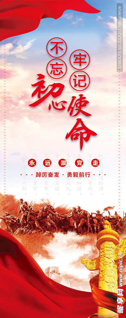 党建展架