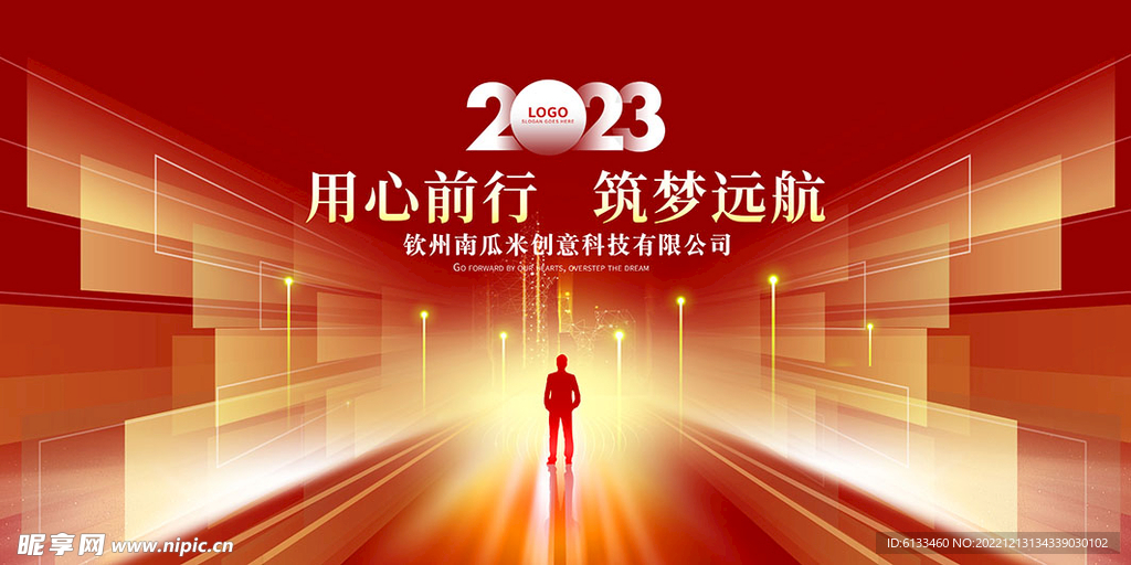 用心前行筑梦远航