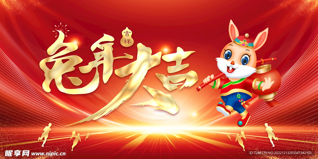 2023兔年大吉图片