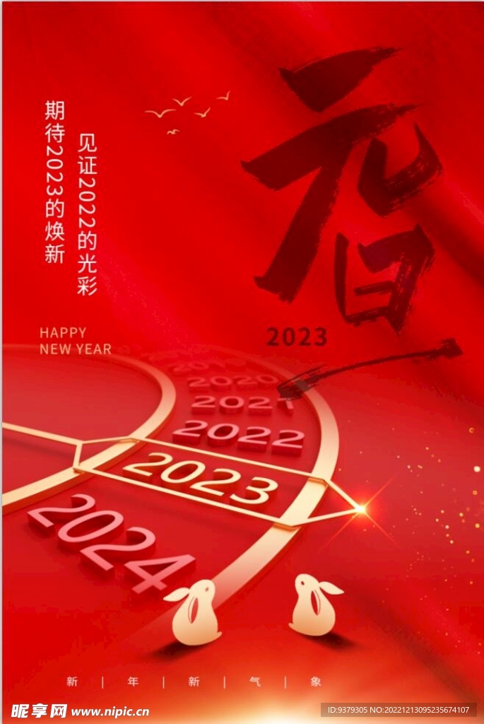 元旦海报