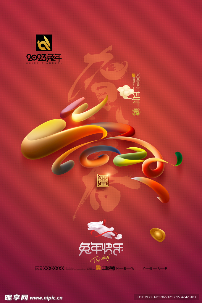 新年快乐