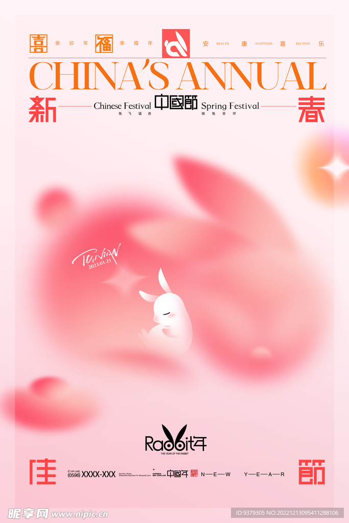 元旦海报