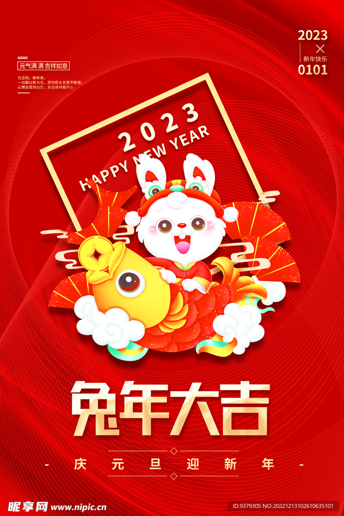 兔年大吉