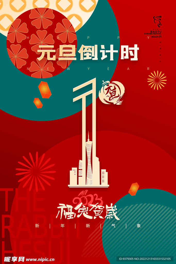 兔年吉祥