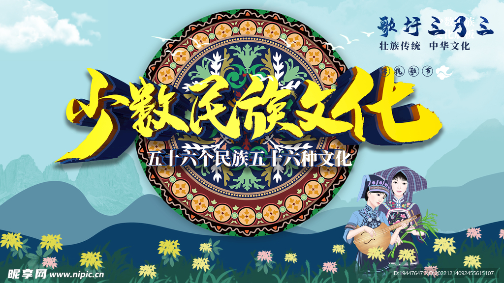 少数民族文化三月三