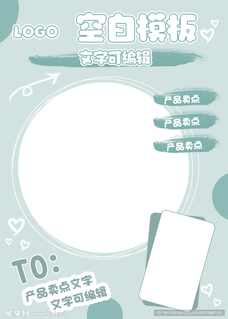 可爱简洁手绘海报背景模板