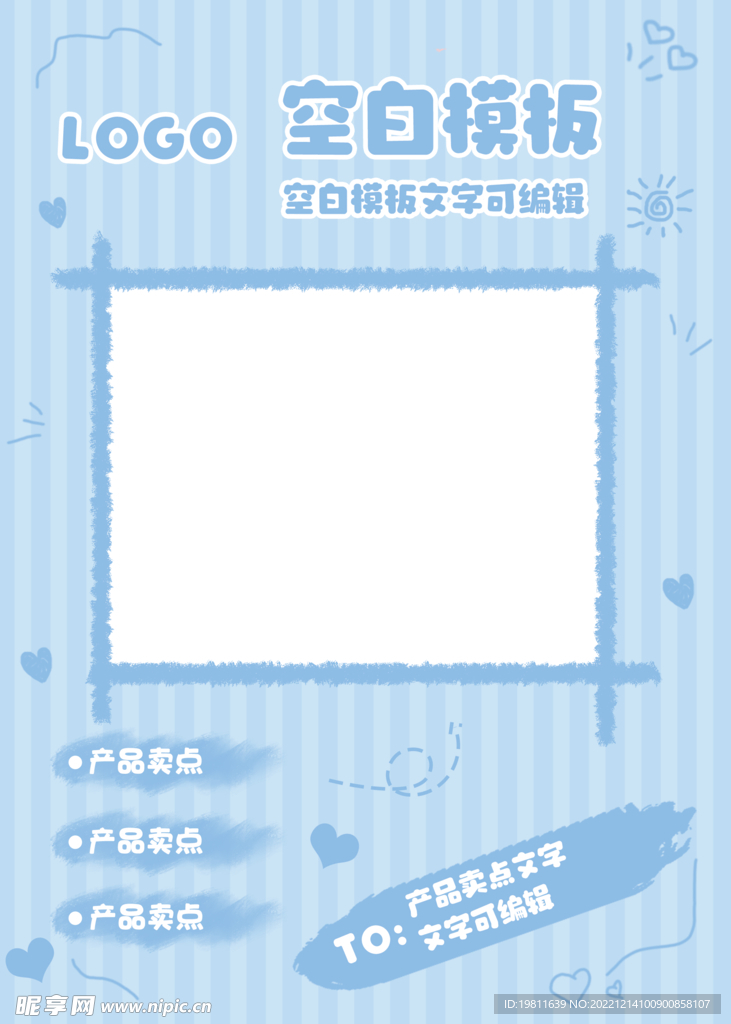 可爱简洁手绘海报背景模板