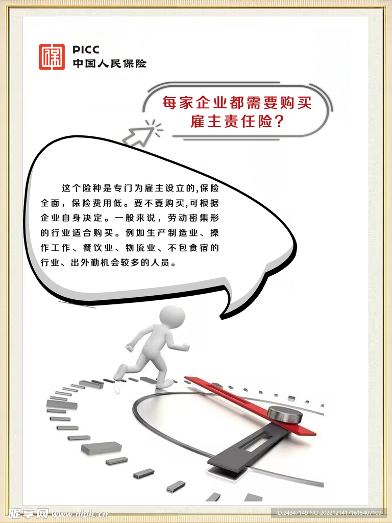 雇主责任保险