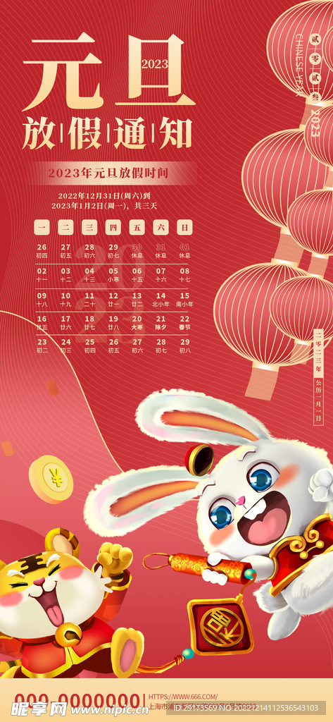 元旦放假通知