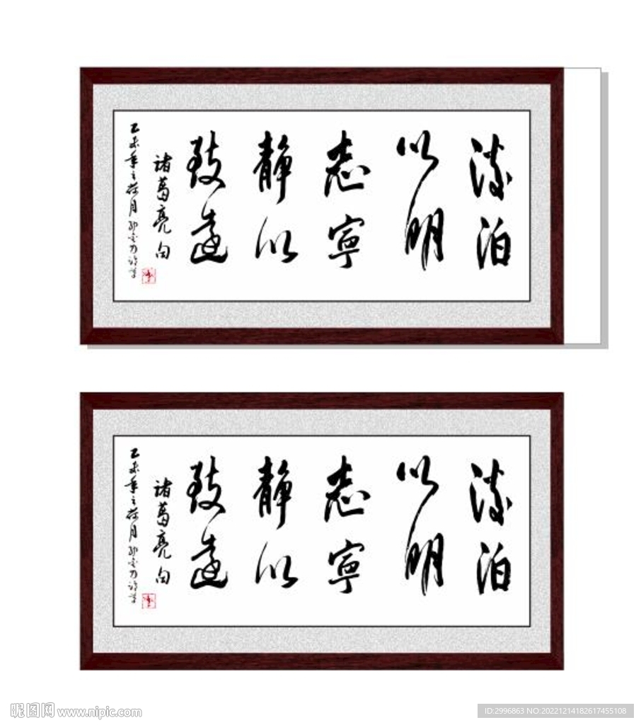 淡泊明志宁静致远