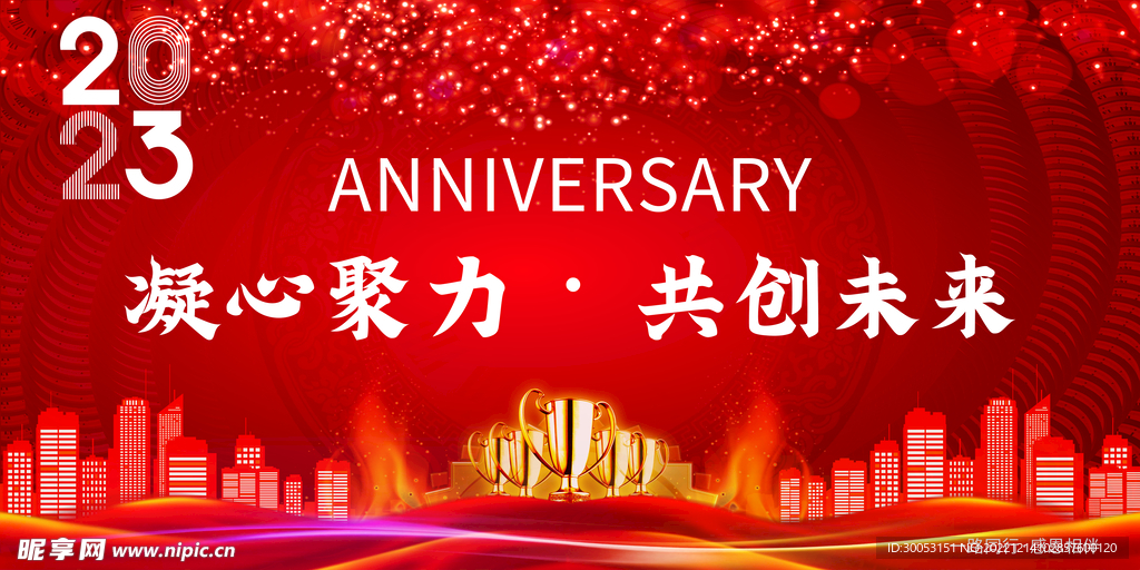 公司年会