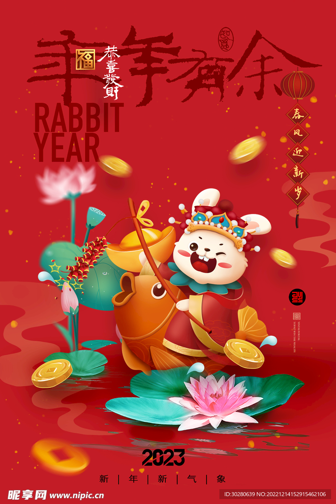 兔年             