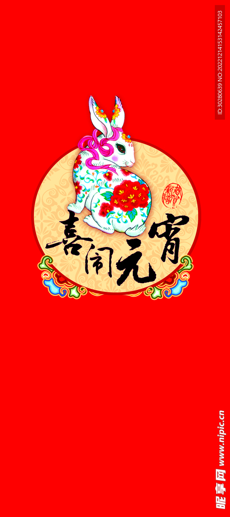 兔年             