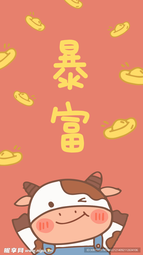 牛牛元宝金币