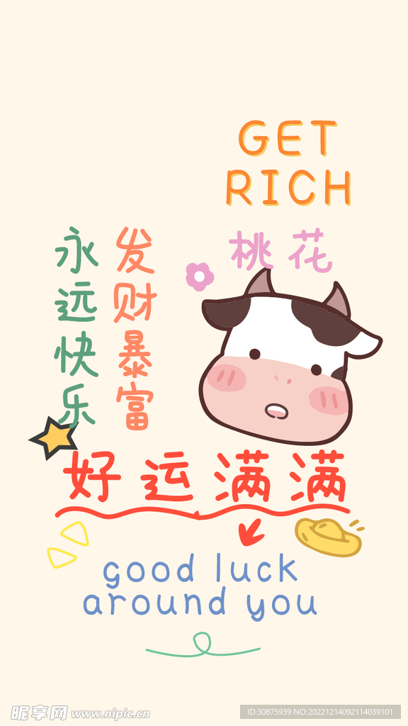 牛牛发财