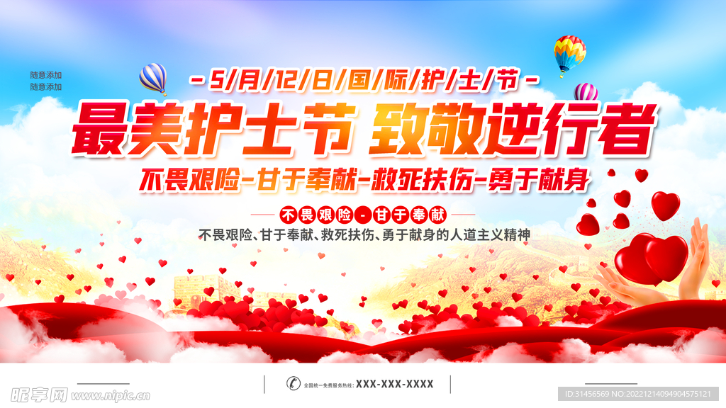 护士节