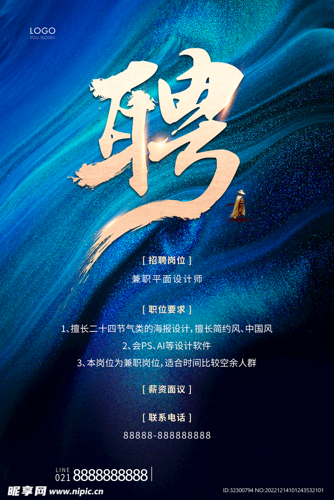 大气招聘海报