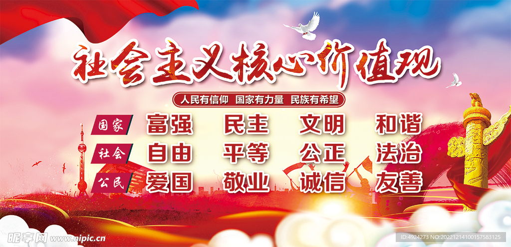 核心价值观