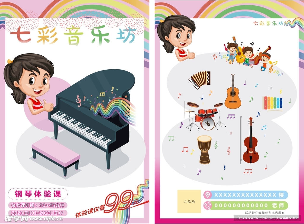 儿童钢琴体验课宣传单