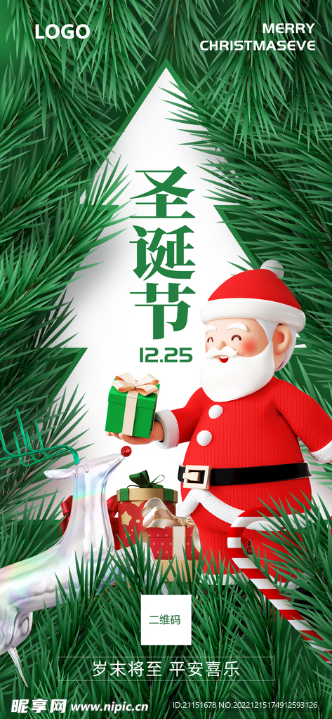 圣诞节展架