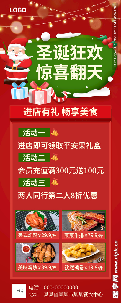 圣诞狂欢展架 双旦惊喜翻天