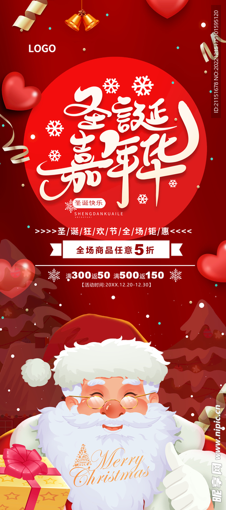 圣诞嘉年华展架