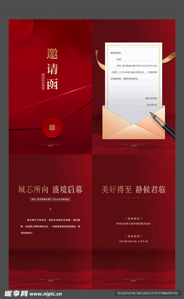 时尚邀请函海报设计