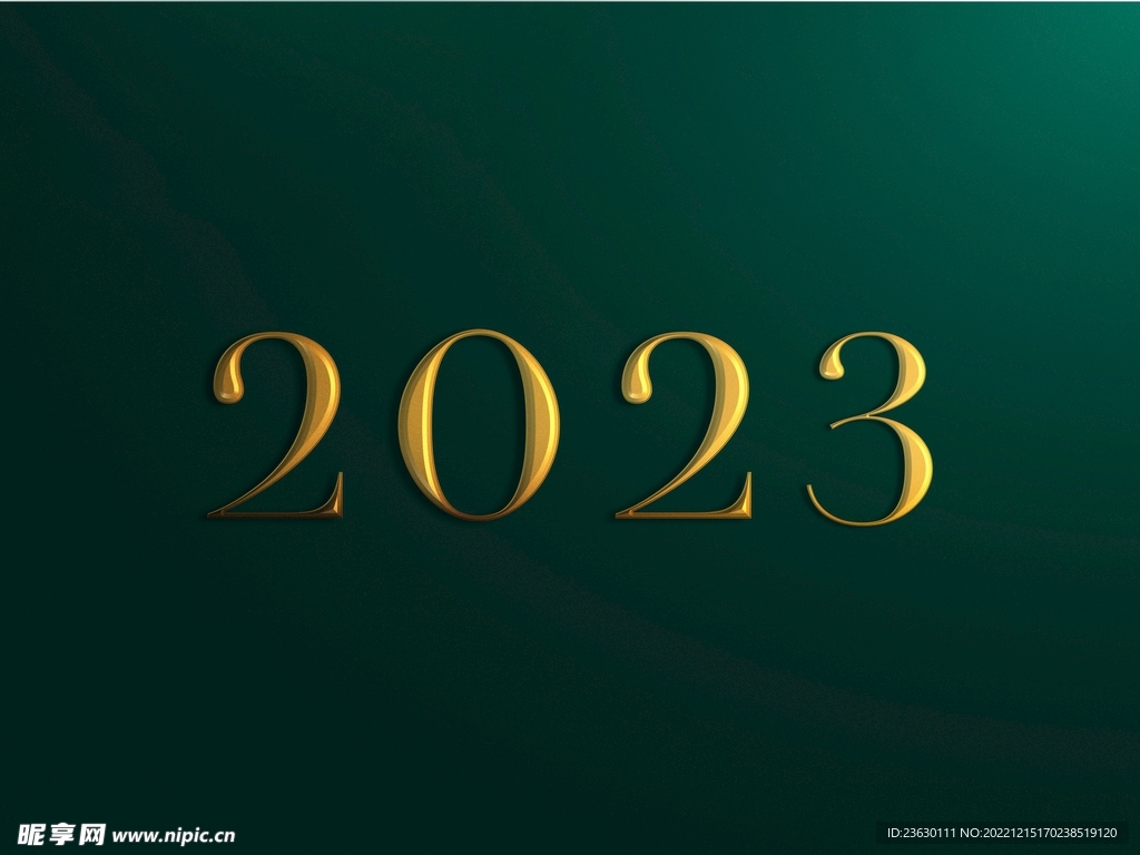 2023新年