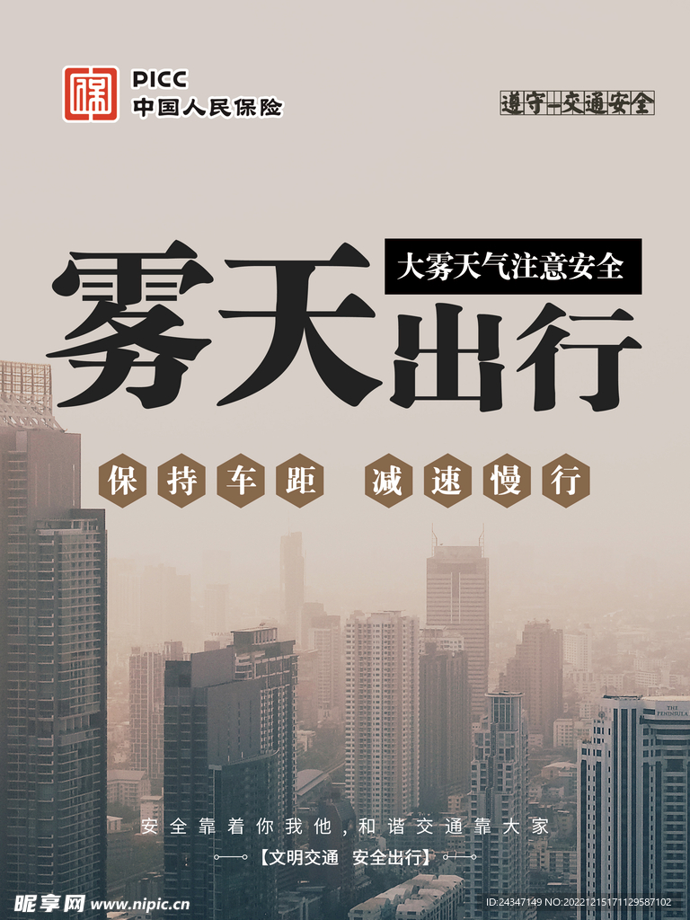 雾天出行