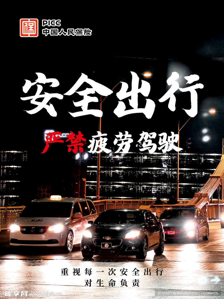 疲劳驾驶