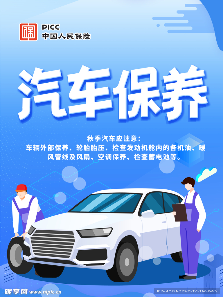 汽车保养·