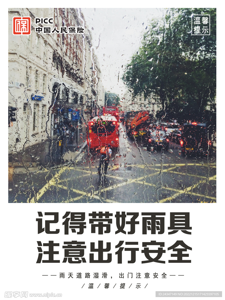 雨季出行安全