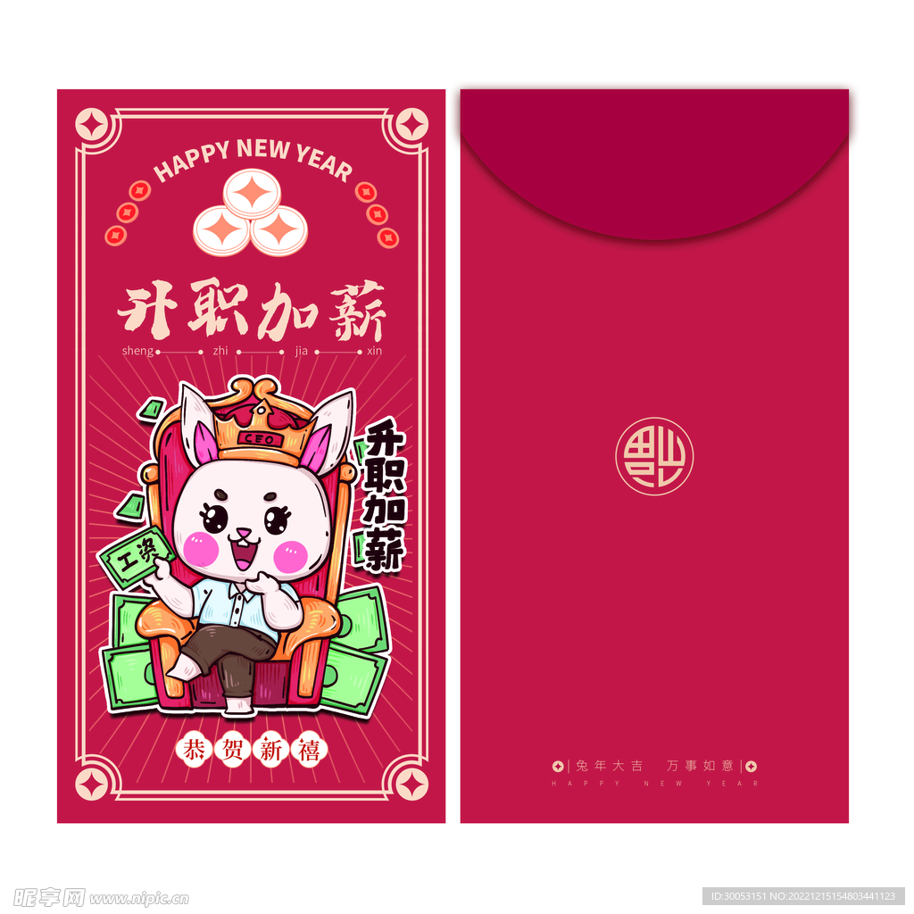 新年红包