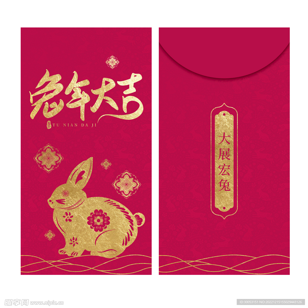 新年红包
