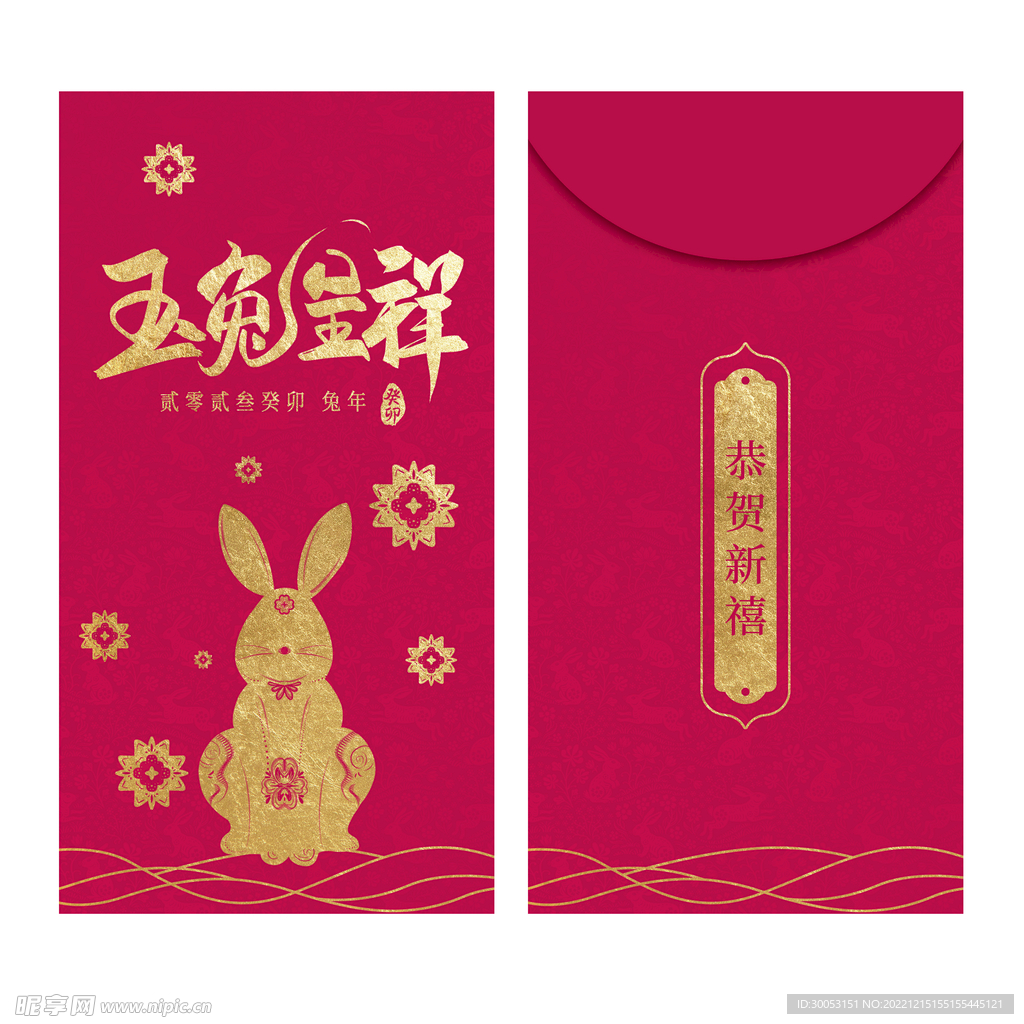新年红包