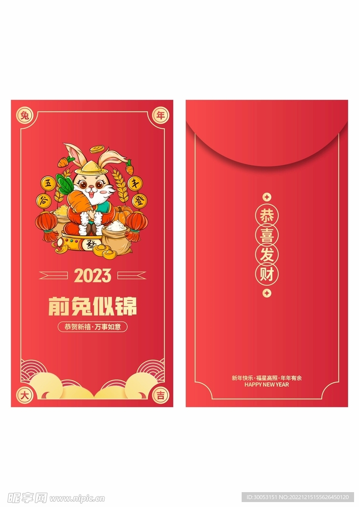 新年红包