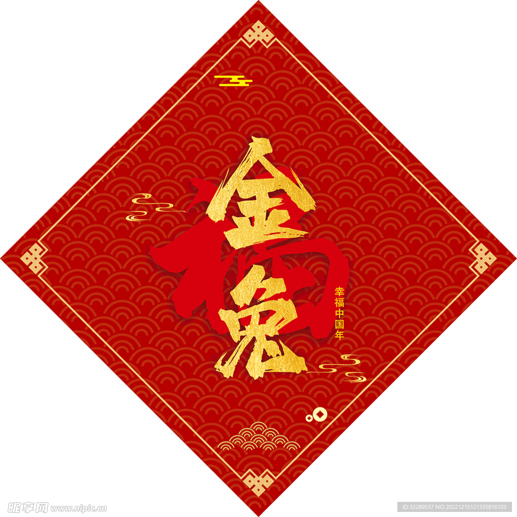 福金兔