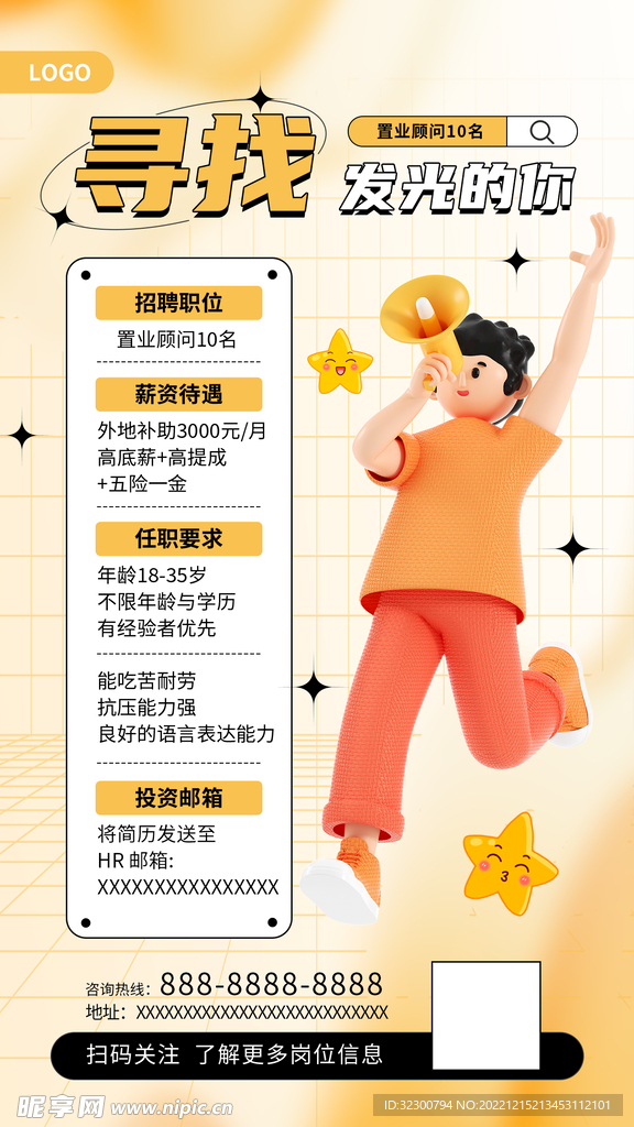 简约招聘海报展架