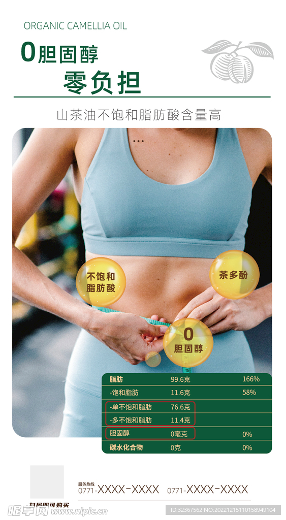 健康山茶油