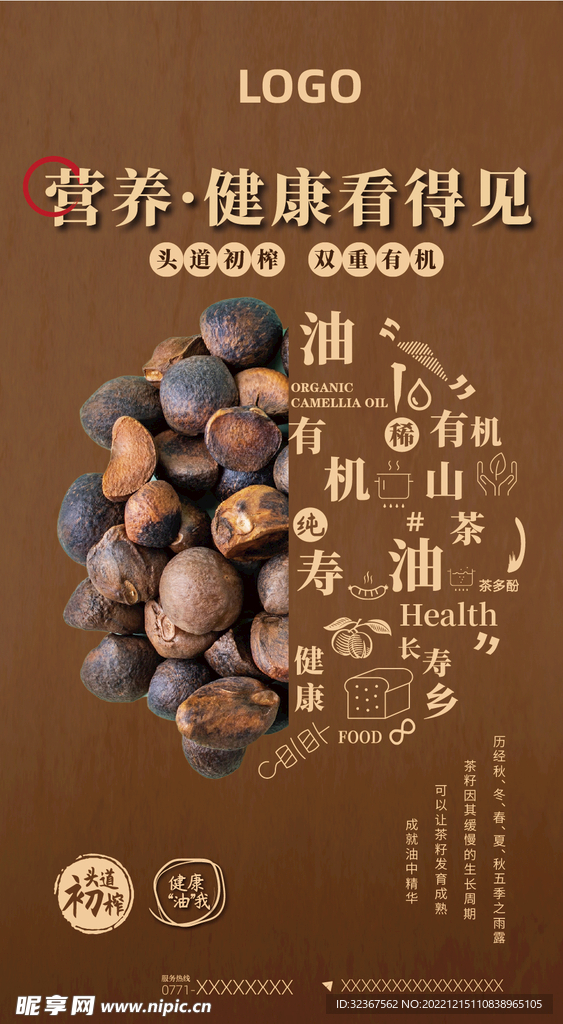 山茶油