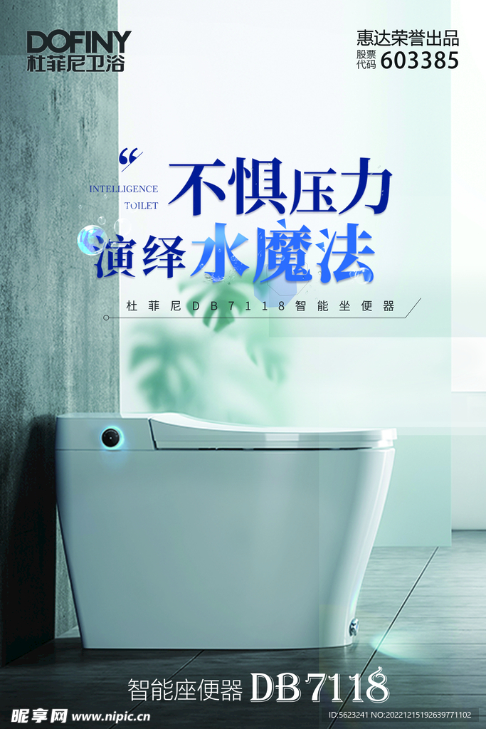 智能马桶