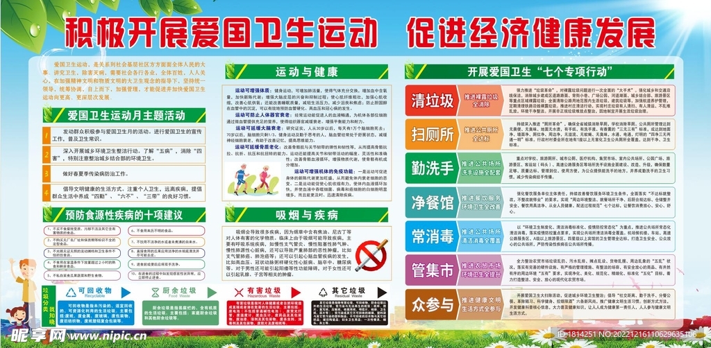 爱国卫生运动宣传栏