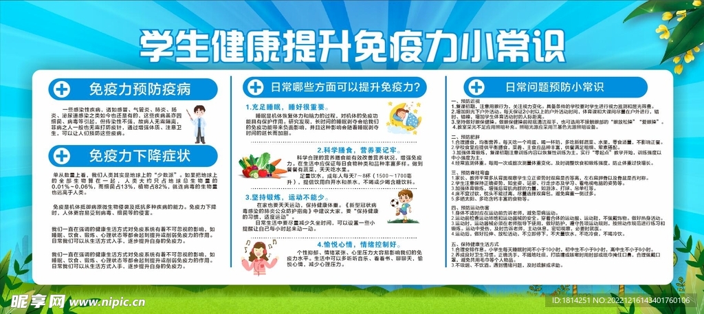 学校健康宣传栏