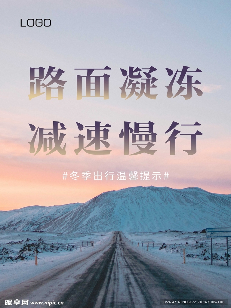 路面凝冻